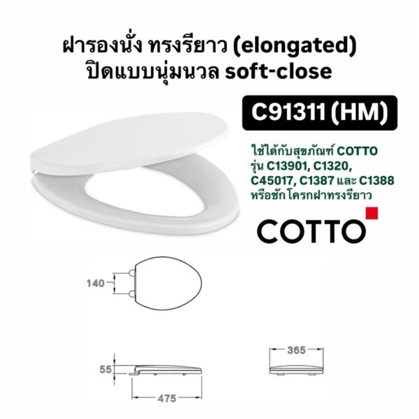 ฝารองนั่งcotto91311