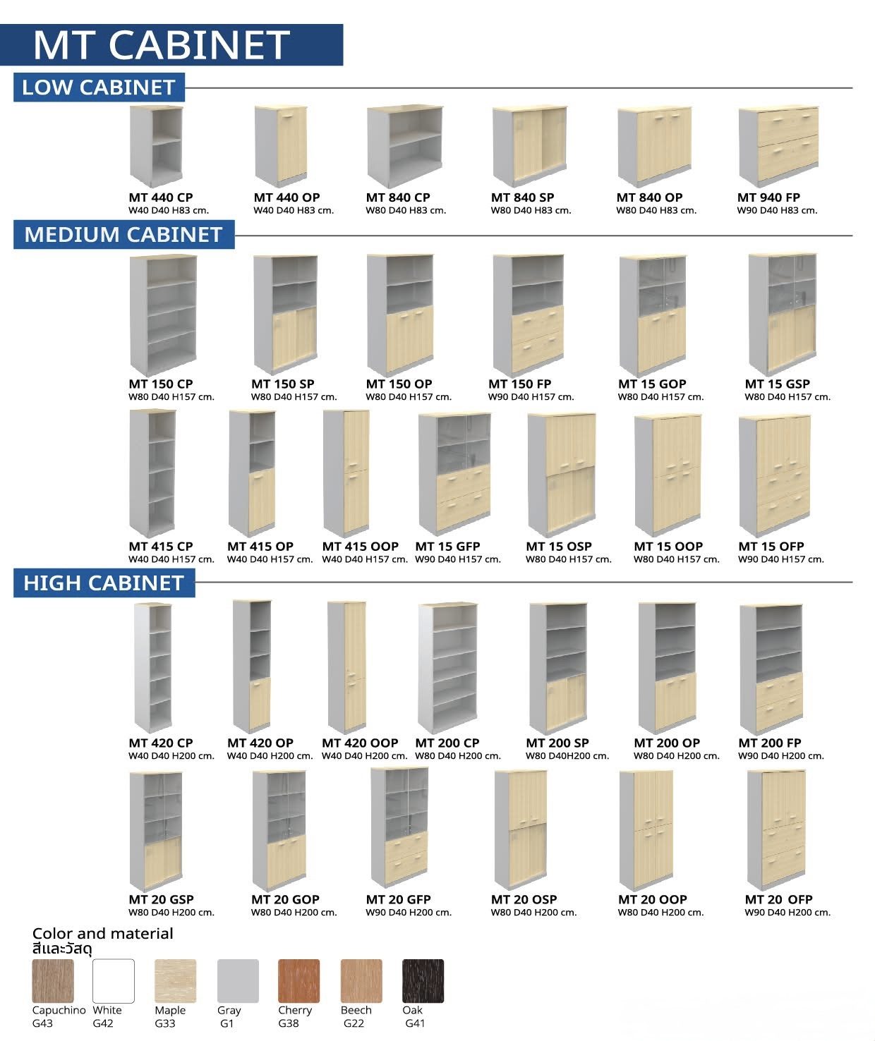 ตู้เอกสารไม้ MT CABINET